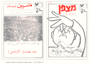 متسبين ٬ عدد 81 ٬ صورة الغلاف بالعربية : يوم الأرض 1977 - اجتماع شعبي في عرابة . المصور : ريويجي هيروكاوا 
